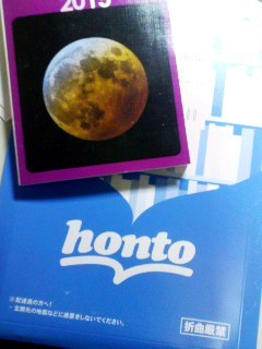 honto140122.jpg